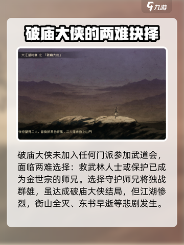 大江湖之苍龙与白鸟🔥结局大揭秘！👇截图3