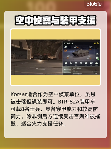 断箭俄军摩托化步兵卡组推荐💥🔥游戏爱好者必看！截图3