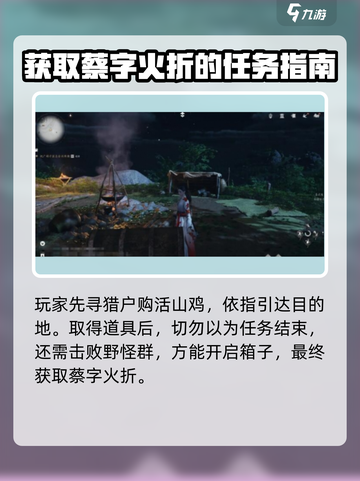 燕云十六声✨美味惊喜通关秘籍大公开！截图3