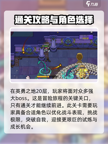 英勇之地🔥20层通关秘籍，轻松过关💡截图2