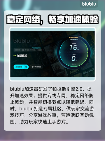 九阴真经😎加速器推荐，玩手游必备！🚀截图4