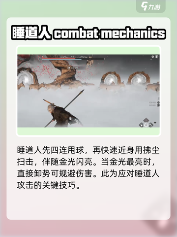 燕云十六声野外首领睡道人攻略介绍截图6