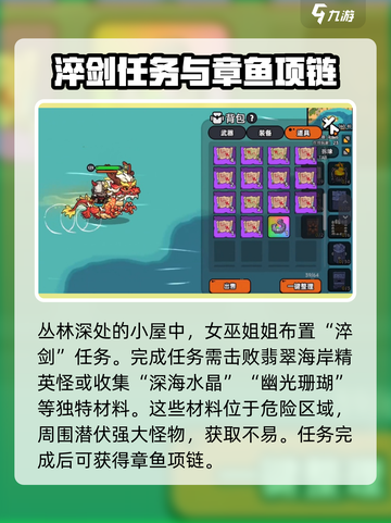 英勇之地章鱼项链怎么获得介绍截图2