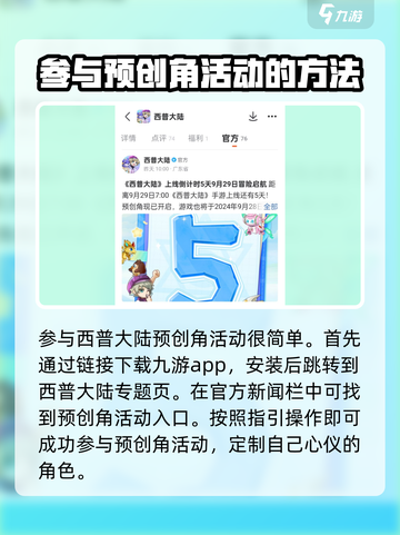 西普大陆手游预创角活动怎么参加介绍截图2