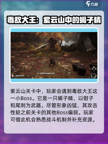 黑神话悟空毒敌大王是谁介绍截图2