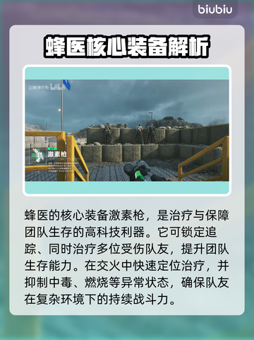三角洲行动🔥蜂医技能玩法全解析✨截图2