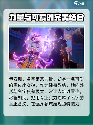 原神伊安珊角色介绍介绍截图2