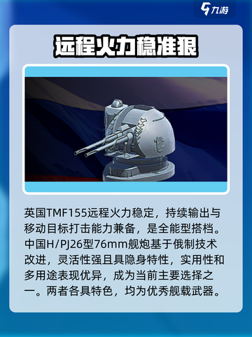 现代战舰🚀火箭炮推荐指南！游戏必备🔥截图3