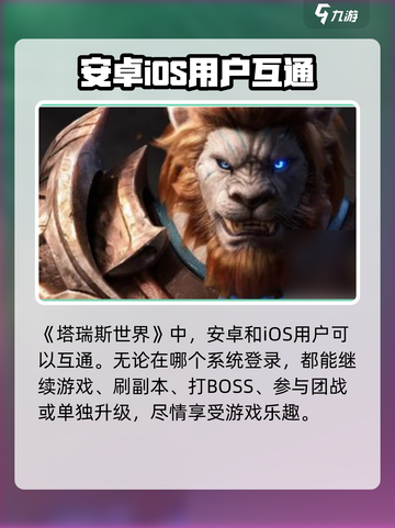 塔瑞斯世界数据互通🔥跨服畅玩超劲爆！截图3