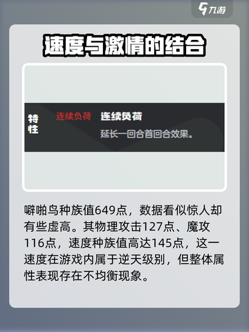 洛克王国世界噼啪鸟技能搭配介绍截图2