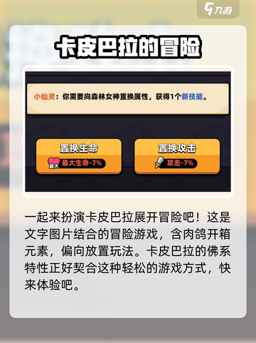 冒险者日记卡皮巴拉好玩吗介绍截图4