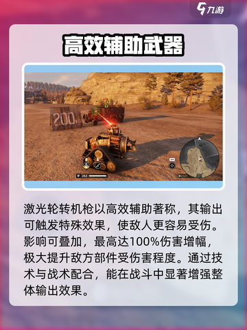 创世战车⚡激光转轮机枪使用秘籍🔥截图4