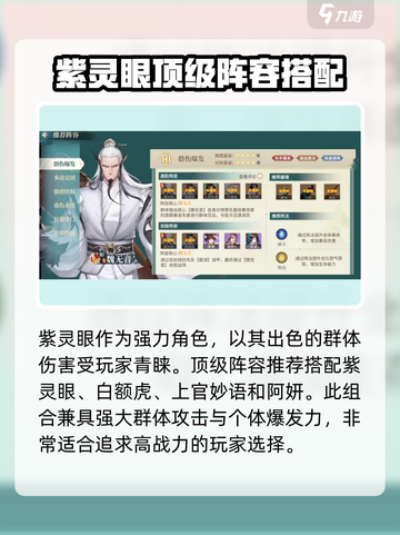 江湖如梦紫灵眼阵容🔥超强搭配秘籍✨截图2