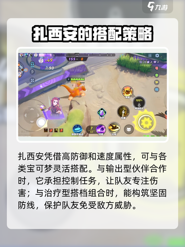 宝可梦大集结扎西安怎么样介绍截图4