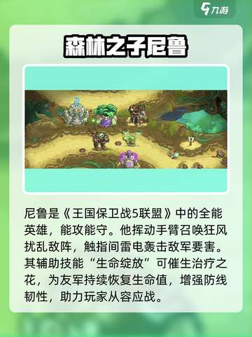 王国保卫战5：联盟尼鲁技能大曝光💥🔥截图2