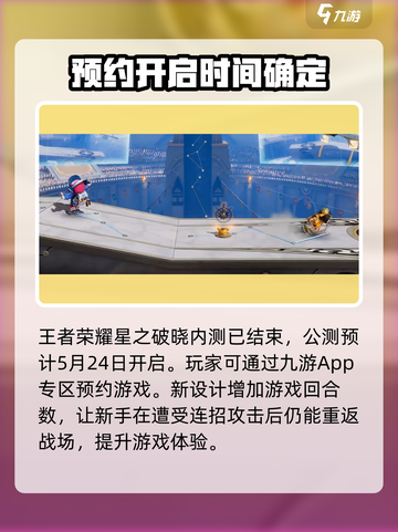 🔥《星之破晓》先遣测试参与方法大曝光！🚀截图2