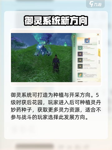 仙剑世界御灵养成系统介绍介绍截图5