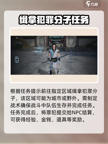 逆水寒手游缉拿怎么玩介绍截图3