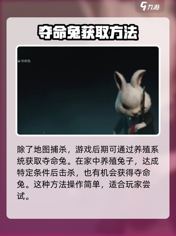 七日世界夺命兔怎么获取介绍截图3