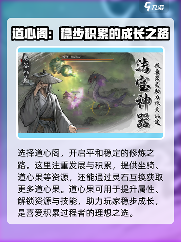 鬼谷八荒关键抉择选谁介绍截图2