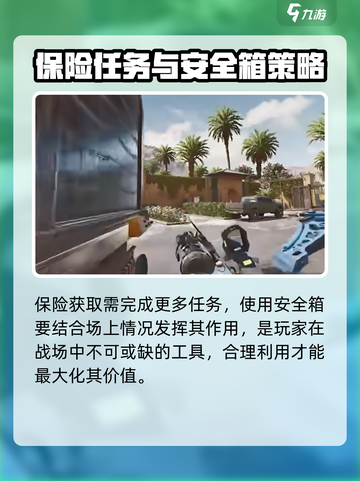 三角洲行动🔥安全箱获取攻略💎截图4