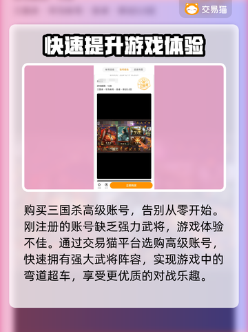 三国杀账号在哪买安全？💥🔥平台推荐！截图4