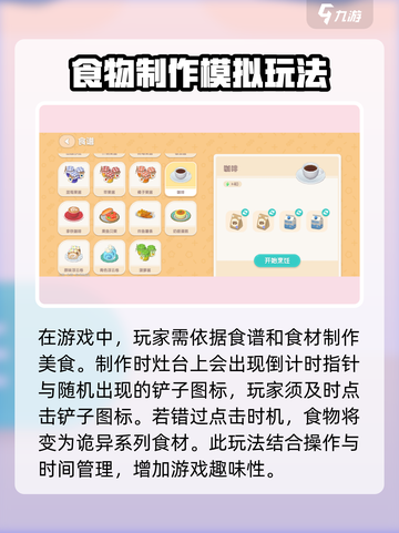 心动小镇诡异的饮料怎么做介绍截图3