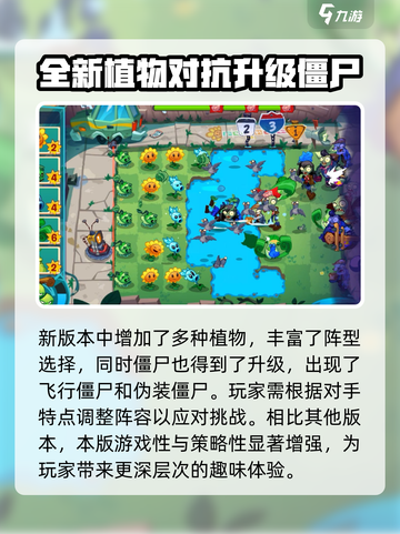 植物大战僵尸3国服下载地址介绍截图3