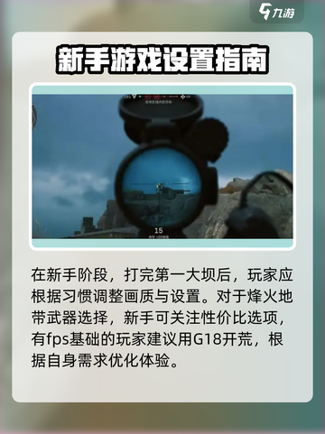三角洲行动🔥新手必看！快速上手秘籍/Game攻略截图3