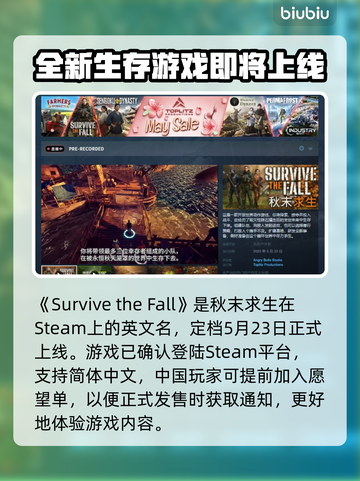 秋末求生英文名大曝光！Steam玩家必知🔥🎮截图2
