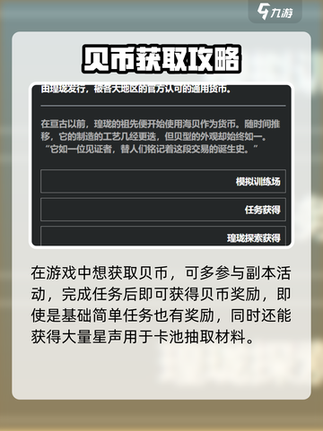 鸣潮🔥快速获取贝币攻略！💡玩家必看截图2