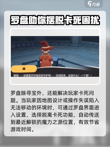 洛克王国手游罗盘如何使用介绍截图4