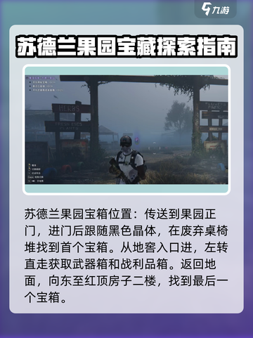 七日世界宝箱位置在哪介绍截图2