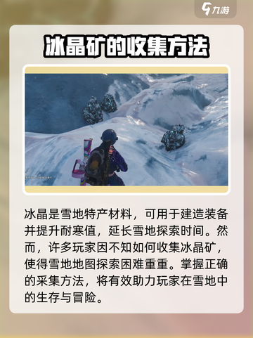 七日世界💎冰晶快速获取方式大揭秘！截图3