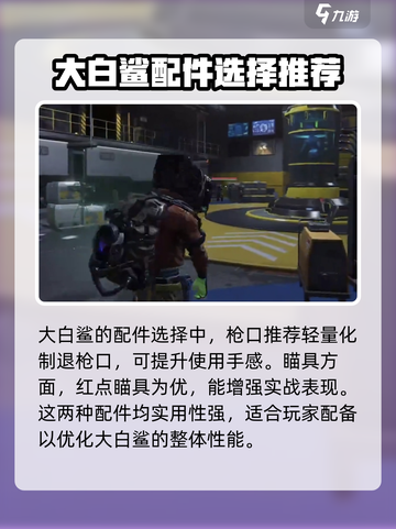 七日世界大白鲨该怎么配卡介绍截图2