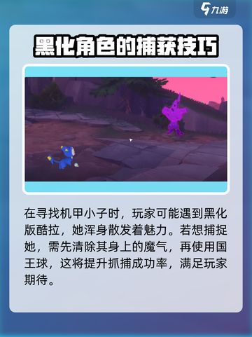 洛克王国世界机甲小子如何抓捕介绍截图4
