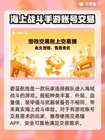 碧蓝航线买号大揭秘💥，安全平台推荐⚡截图2