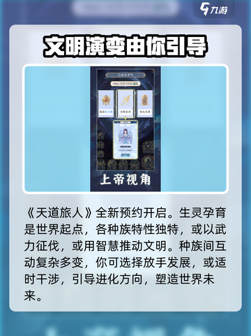 天道旅人好玩吗介绍截图2