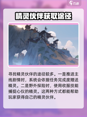 洛克王国手游内测资格申请入口介绍截图4