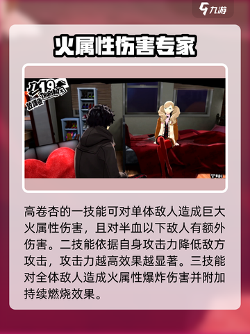 女神异闻录夜幕魅影高卷杏技能是什么介绍截图3
