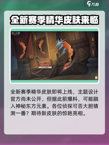 第五人格🔥三十三赛季即将开启！⏰游戏迷们冲呀！截图2