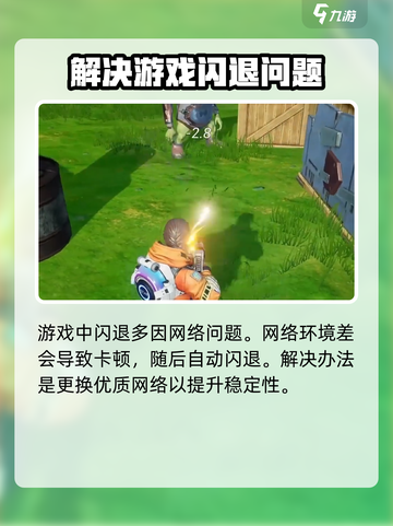 创造吧我们的星球闪退了怎么办介绍截图4