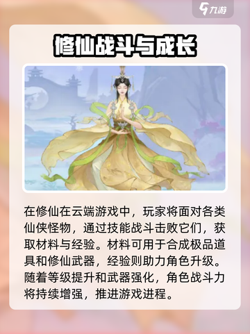 修仙在云端攻略详解介绍截图6