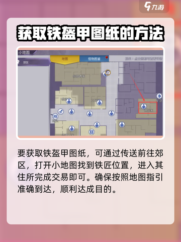 阿瑞斯病毒2🔥铁盔甲图纸获取方法大揭秘！截图2