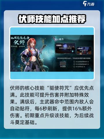 明日之后伏师技能加点介绍介绍截图2