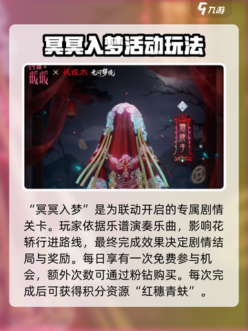 闪耀暖暖联动纸嫁衣是什么介绍截图2