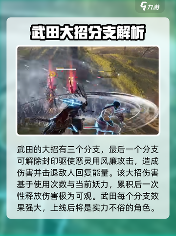永劫无间手游武田信忠🔥强度分析：超强还是鸡肋？截图5