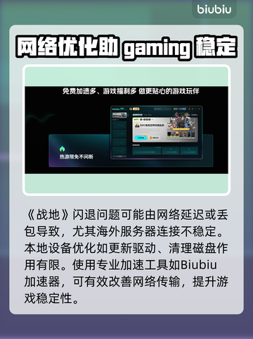 💥战地6闪退卡顿？一招解决！🎮截图2