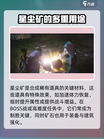 七日世界星尘矿有什么用介绍截图5