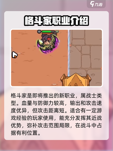 英勇之地格斗家怎么样介绍截图2